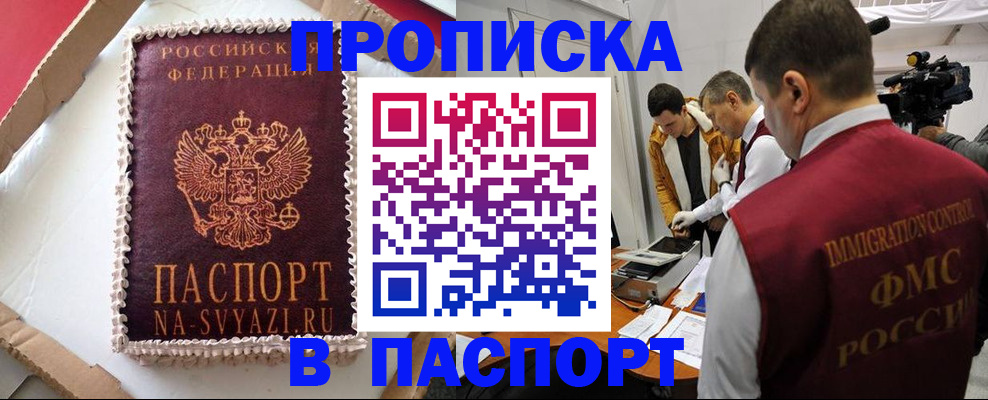 прописка в квартире в Черемхово