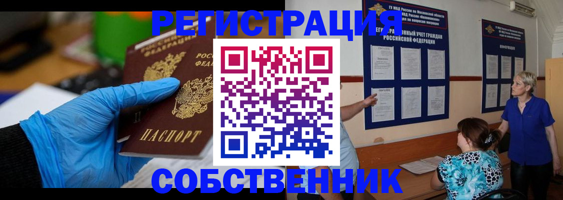 прописка штамп в Черемхово