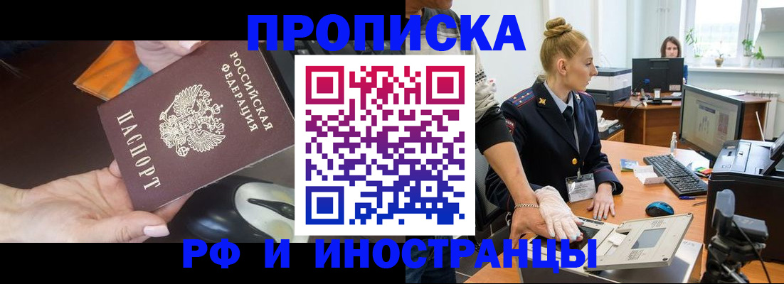 временная регистрация для школы в Черемхово
