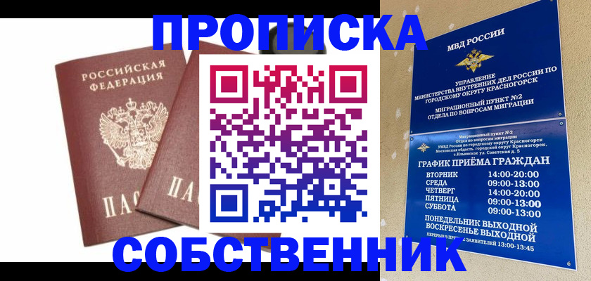 временная регистрация для школы в Черемхово
