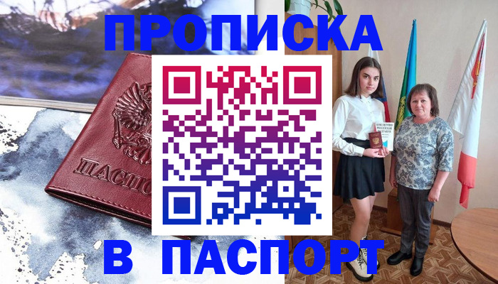 прописка для школы в Черемхово