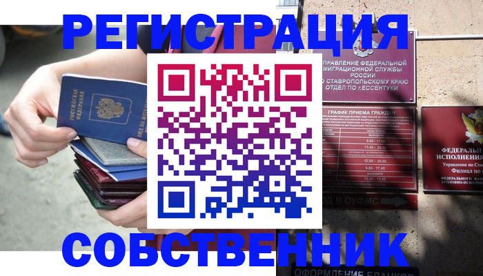 временная регистрация собственник в Черемхово