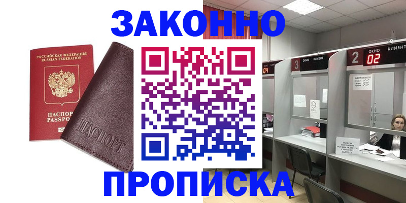 временная регистрация для школы в Черемхово