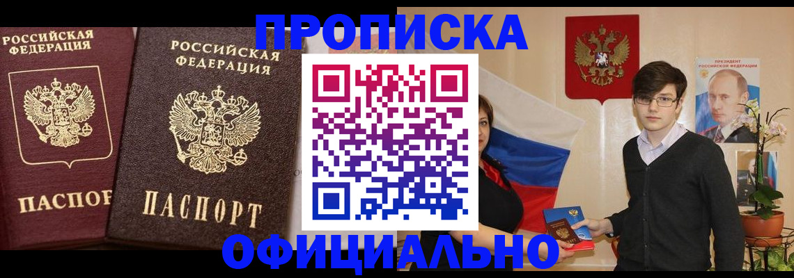 прописка для школы в Черемхово