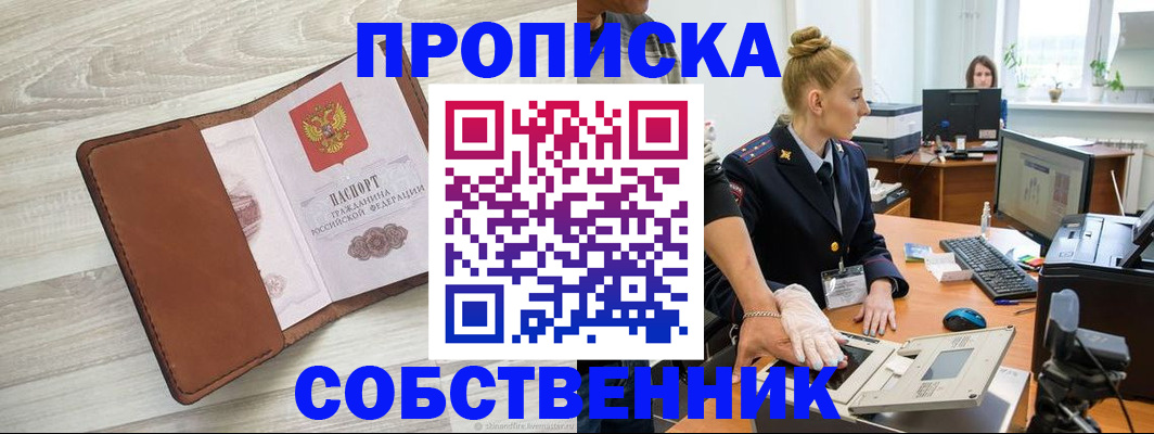 купить прописку в Черемхово